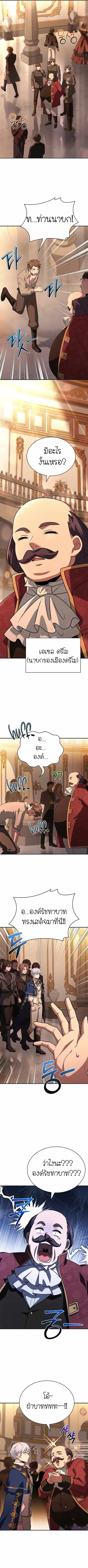 The Crown Prince That Sells Medicine ตอนที่ 31 หน้า 3