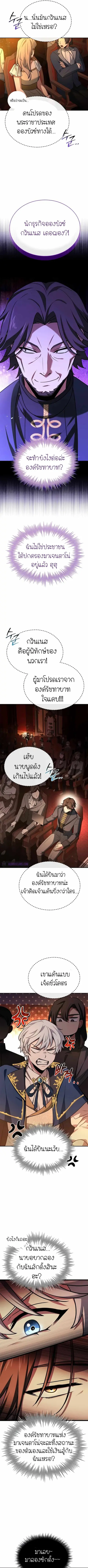 The Crown Prince That Sells Medicine ตอนที่ 32 หน้า 3