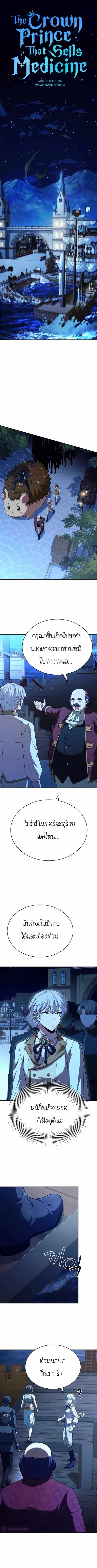 The Crown Prince That Sells Medicine ตอนที่ 35 หน้า 3