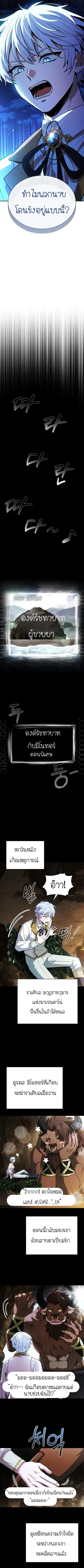 The Crown Prince That Sells Medicine ตอนที่ 38 หน้า 2