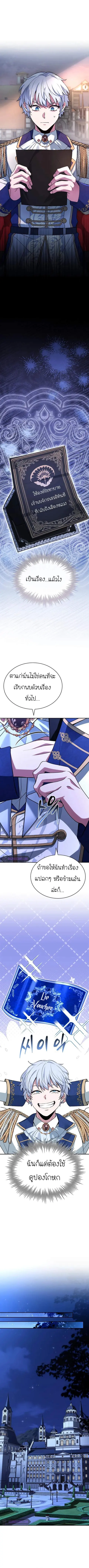 The Crown Prince That Sells Medicine ตอนที่ 42 หน้า 1