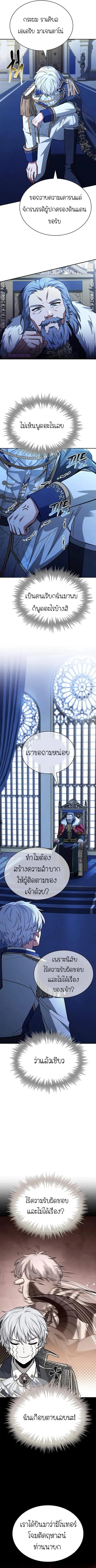 The Crown Prince That Sells Medicine ตอนที่ 42 หน้า 2