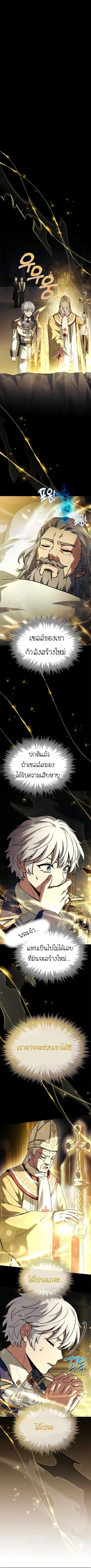 The Crown Prince That Sells Medicine ตอนที่ 44 หน้า 1