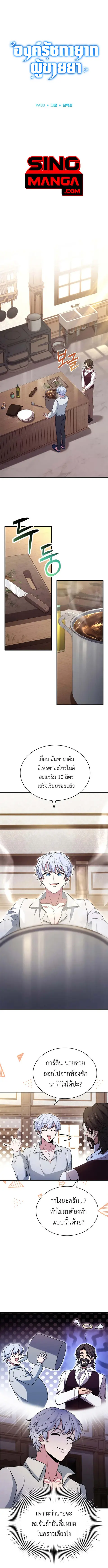 The Crown Prince That Sells Medicine ตอนที่ 5 หน้า 1
