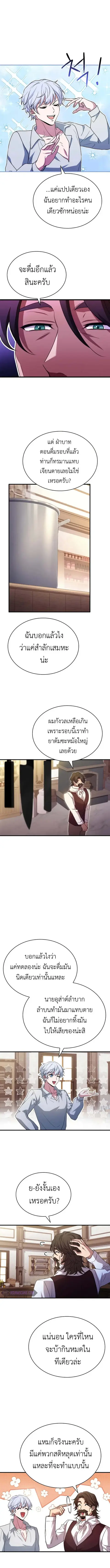 The Crown Prince That Sells Medicine ตอนที่ 5 หน้า 2