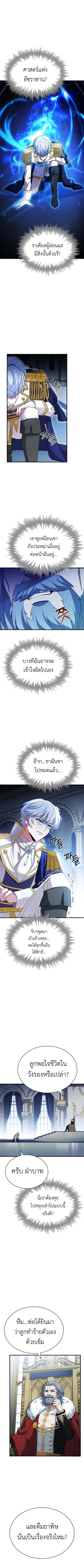 The Crown Prince That Sells Medicine ตอนที่ 6 หน้า 2