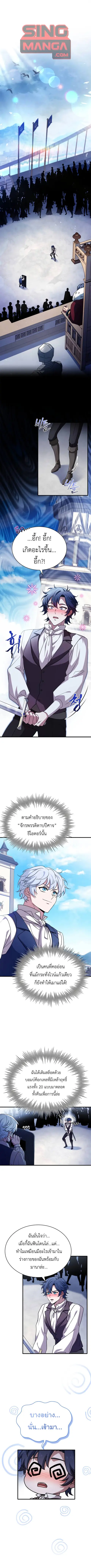 The Crown Prince That Sells Medicine ตอนที่ 8 หน้า 1