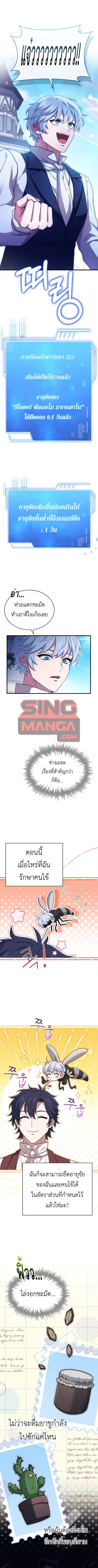 The Crown Prince That Sells Medicine ตอนที่ 9 หน้า 1