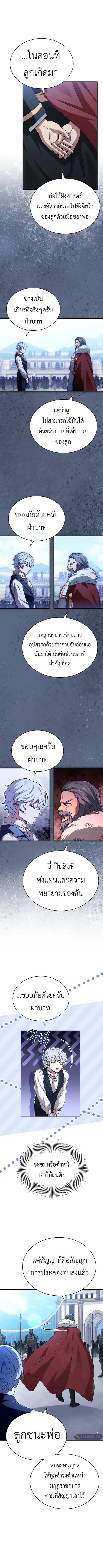 The Crown Prince That Sells Medicine ตอนที่ 9 หน้า 3