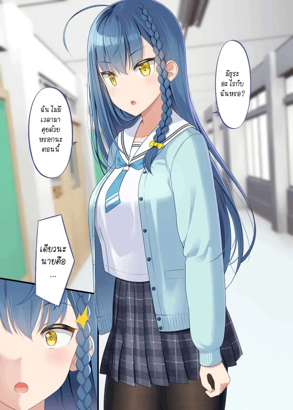 The Crybaby I Played With Long Ago Has Become The School’s Cool Idol ตอนที่ 1 หน้า 1