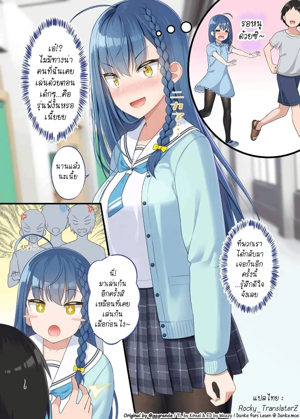The Crybaby I Played With Long Ago Has Become The School’s Cool Idol ตอนที่ 1 หน้า 2