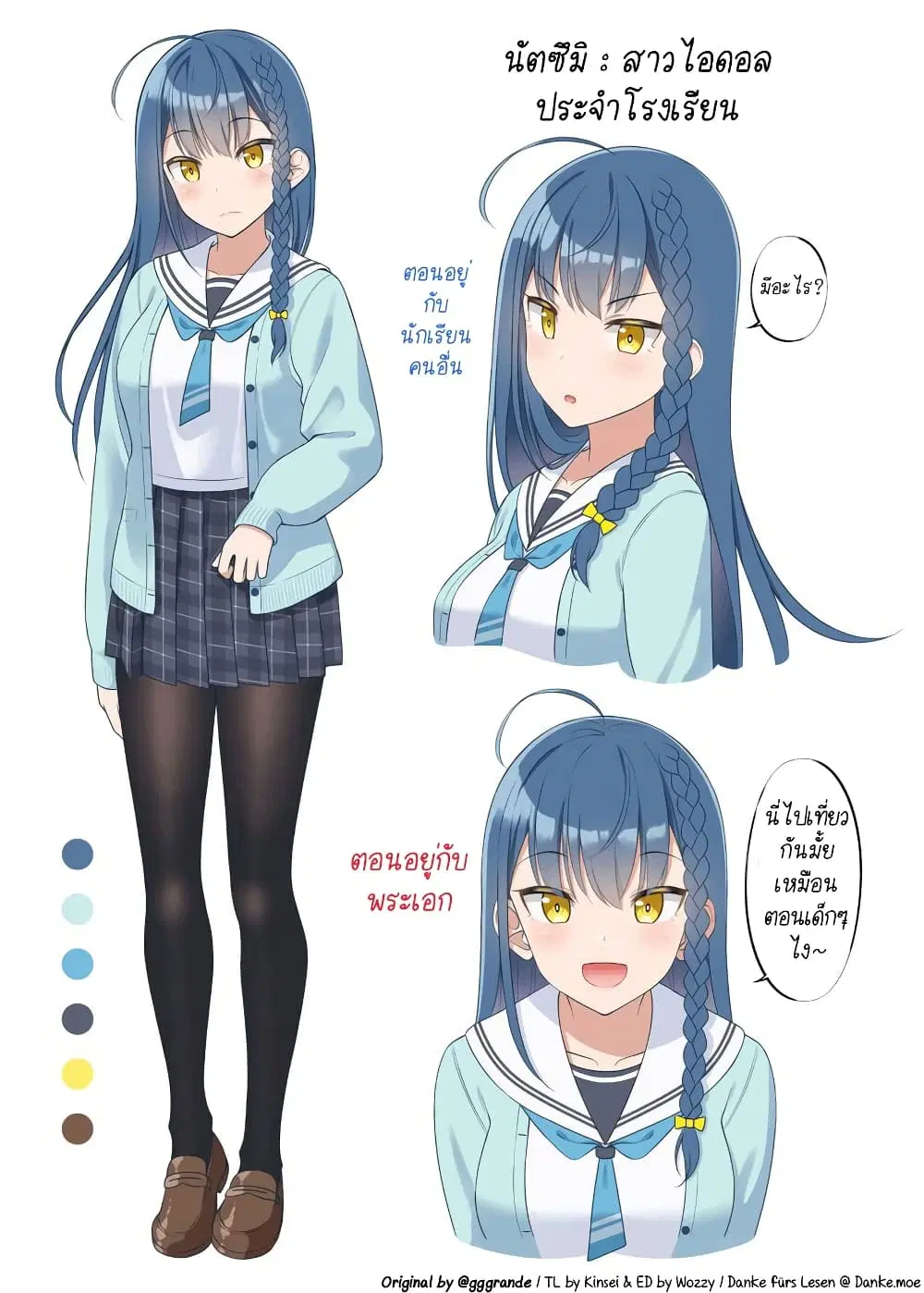 The Crybaby I Played With Long Ago Has Become The School’s Cool Idol ตอนที่ 1 หน้า 3