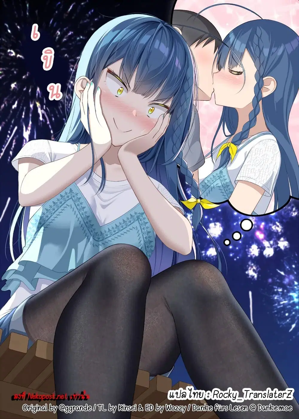 The Crybaby I Played With Long Ago Has Become The School’s Cool Idol ตอนที่ 10 หน้า 1