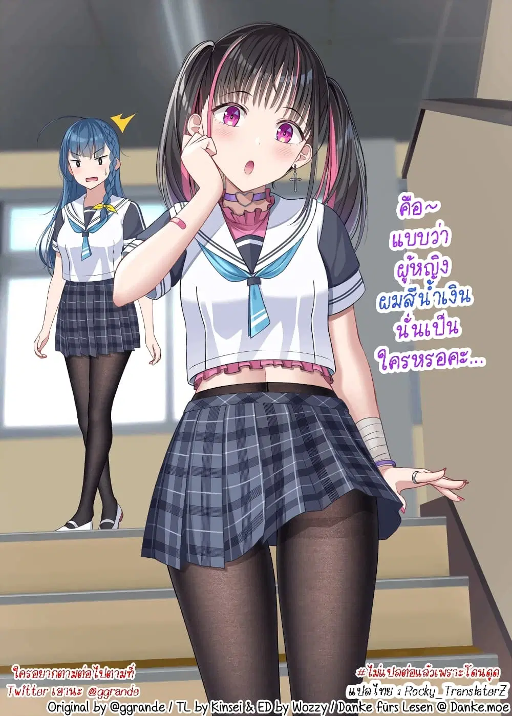 The Crybaby I Played With Long Ago Has Become The School’s Cool Idol ตอนที่ 11 หน้า 1