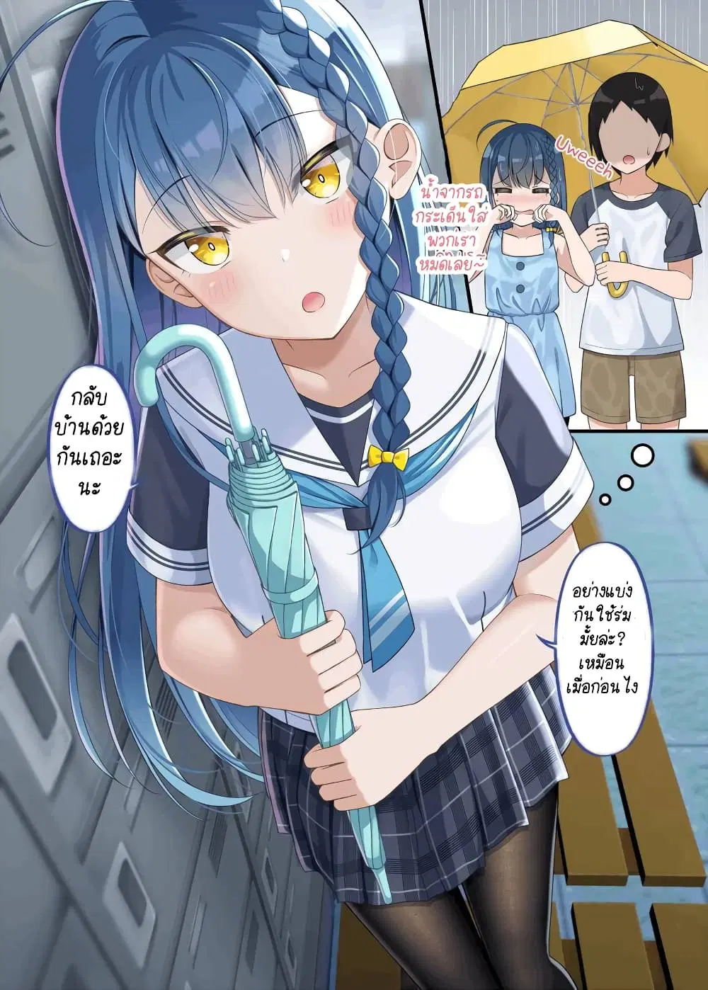 The Crybaby I Played With Long Ago Has Become The School’s Cool Idol ตอนที่ 2 หน้า 1