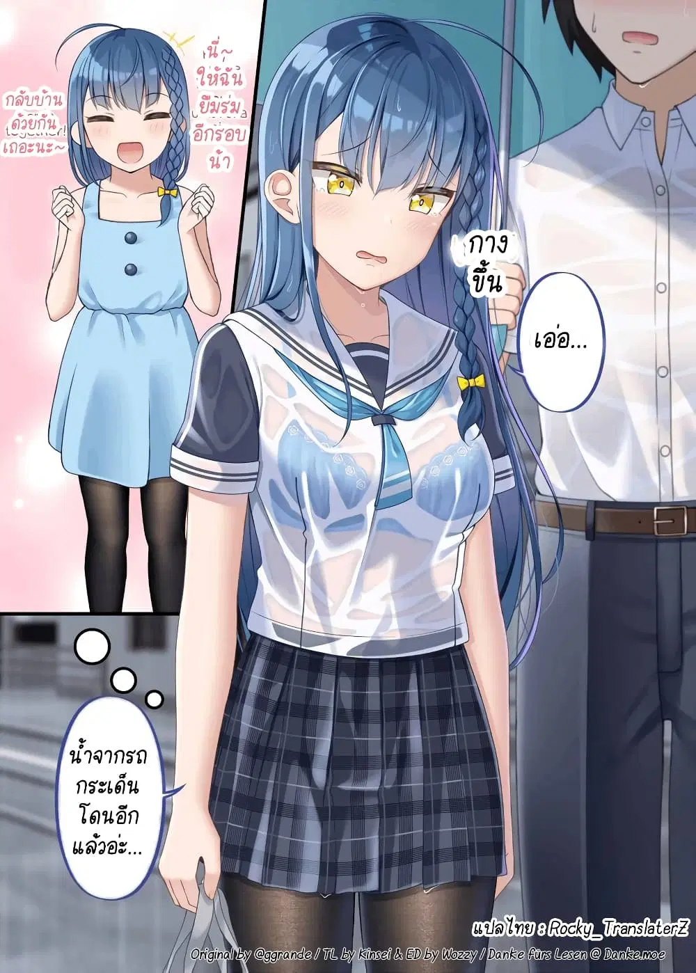 The Crybaby I Played With Long Ago Has Become The School’s Cool Idol ตอนที่ 2 หน้า 2