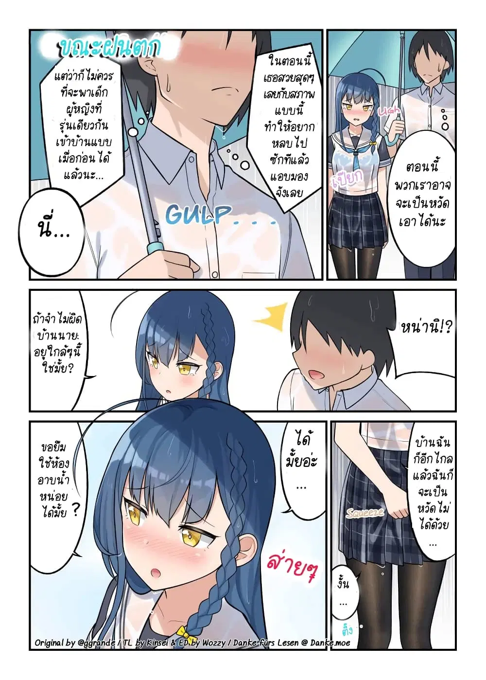 The Crybaby I Played With Long Ago Has Become The School’s Cool Idol ตอนที่ 3 หน้า 1