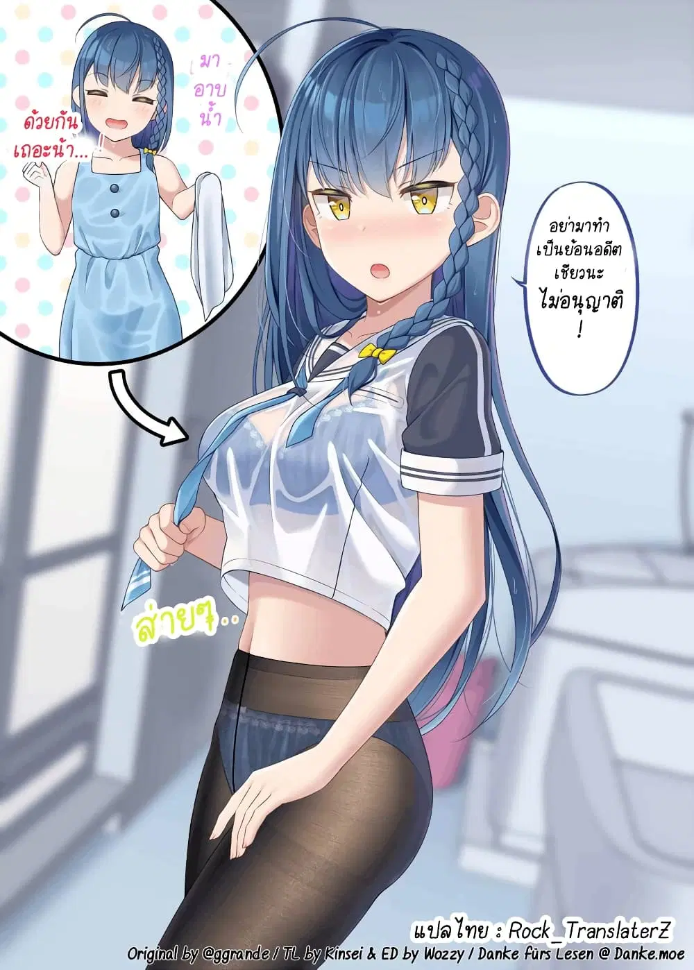 The Crybaby I Played With Long Ago Has Become The School’s Cool Idol ตอนที่ 3 หน้า 2