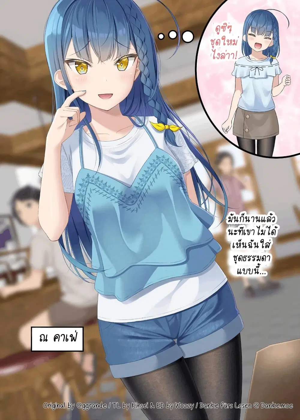The Crybaby I Played With Long Ago Has Become The School’s Cool Idol ตอนที่ 7 หน้า 1