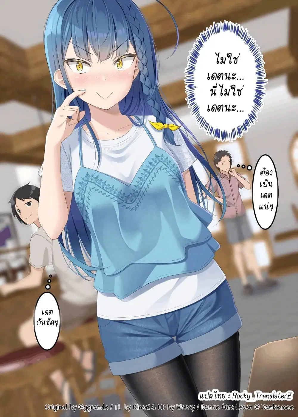 The Crybaby I Played With Long Ago Has Become The School’s Cool Idol ตอนที่ 7 หน้า 2