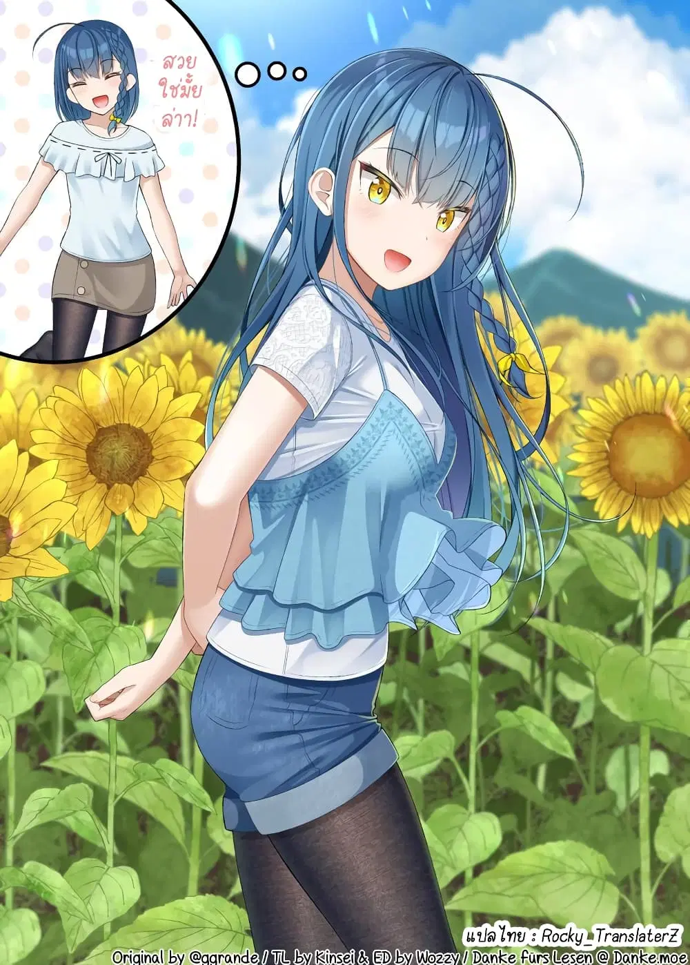 The Crybaby I Played With Long Ago Has Become The School’s Cool Idol ตอนที่ 9 หน้า 1