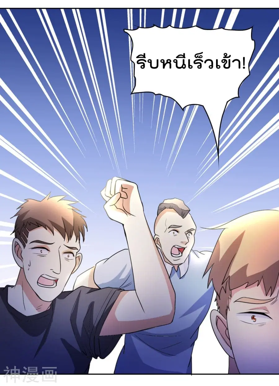 The Cultivation Back to The Earth ตอนที่ 10 หน้า 2