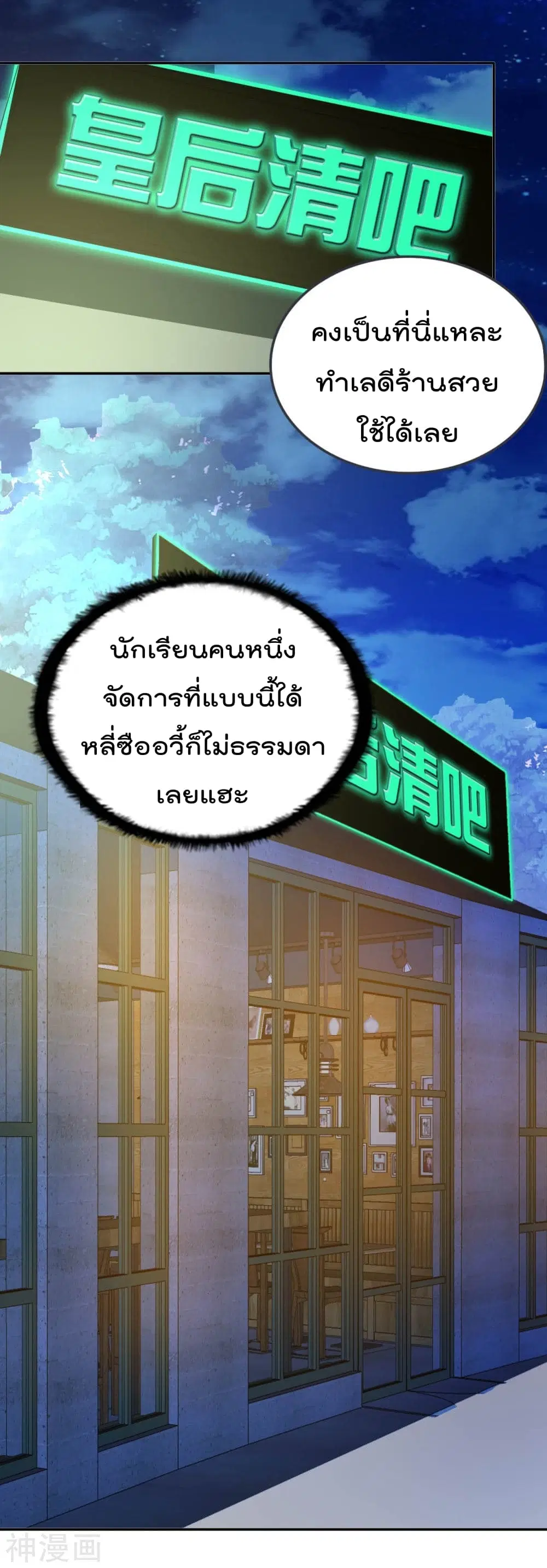 The Cultivation Back to The Earth ตอนที่ 11 หน้า 2