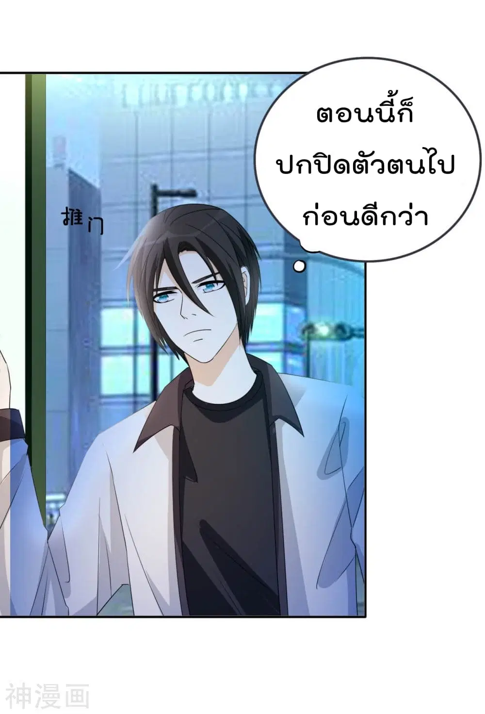 The Cultivation Back to The Earth ตอนที่ 11 หน้า 3