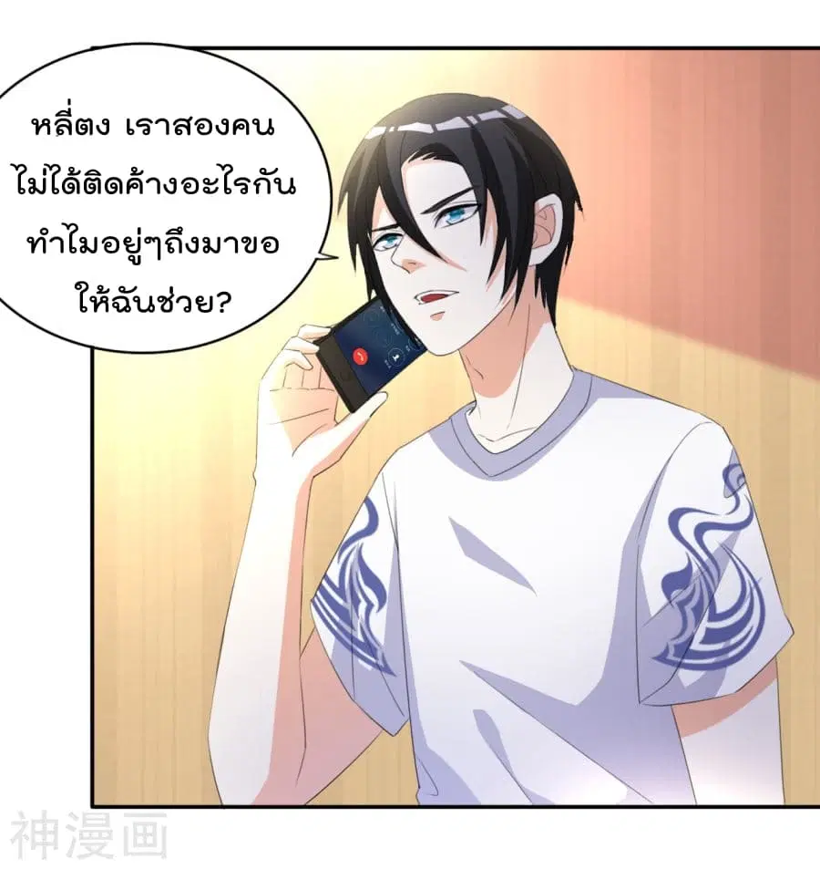 The Cultivation Back to The Earth ตอนที่ 12 หน้า 3
