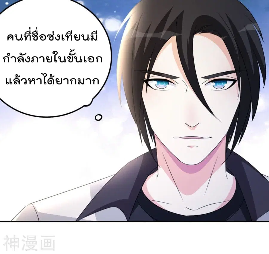 The Cultivation Back to The Earth ตอนที่ 13 หน้า 2
