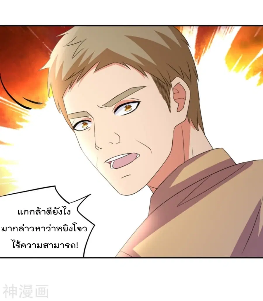 The Cultivation Back to The Earth ตอนที่ 13 หน้า 3