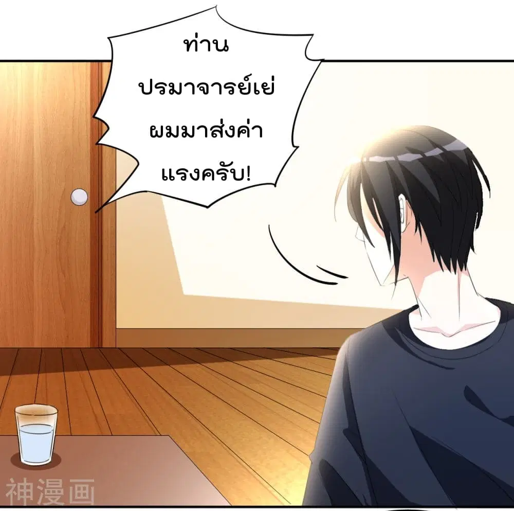The Cultivation Back to The Earth ตอนที่ 14 หน้า 3