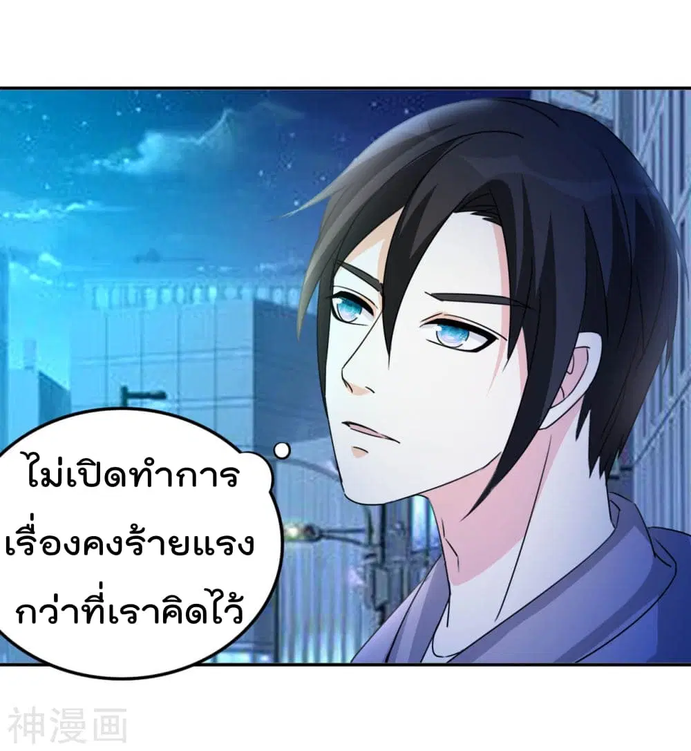 The Cultivation Back to The Earth ตอนที่ 15 หน้า 3