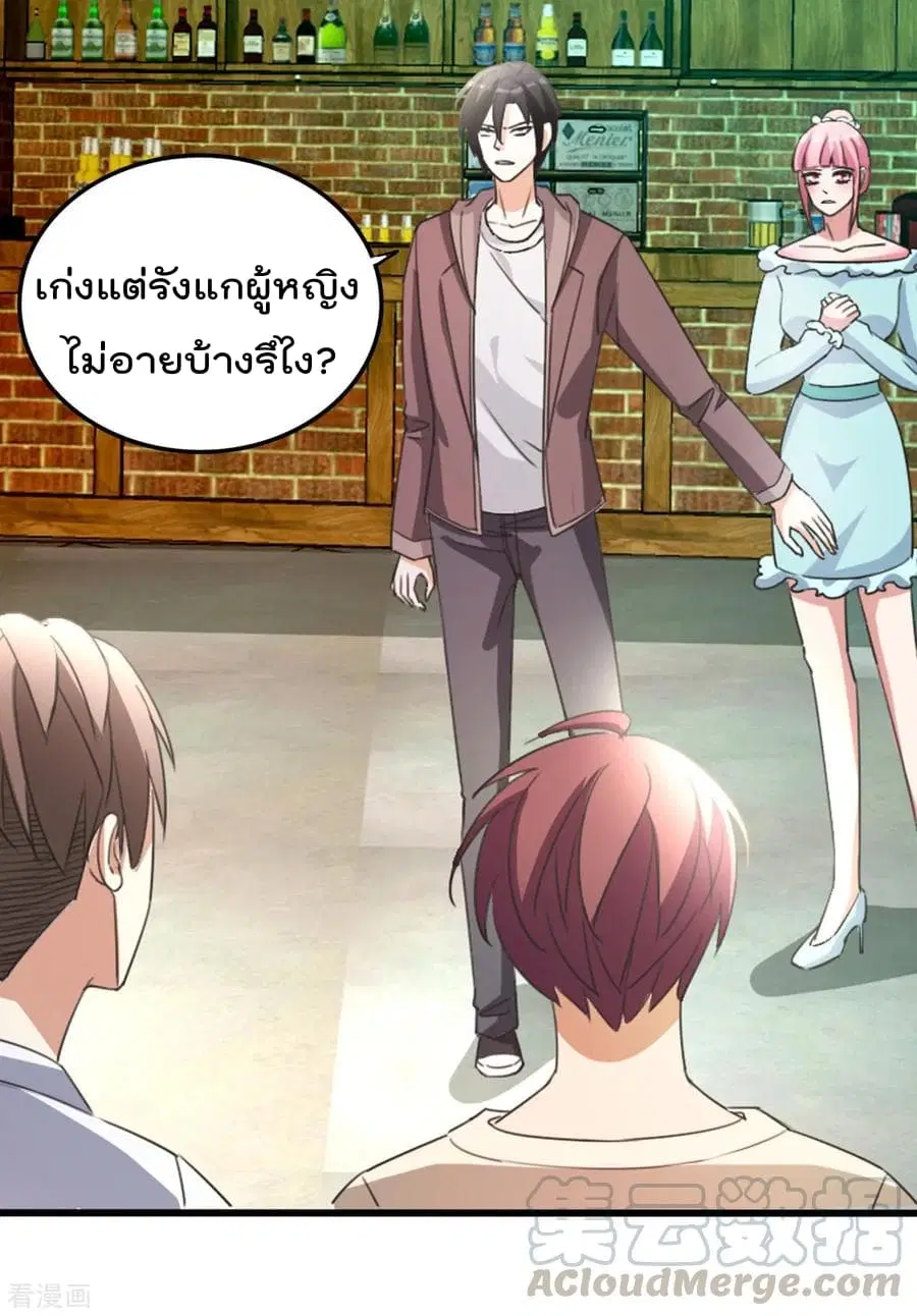 The Cultivation Back to The Earth ตอนที่ 16 หน้า 2