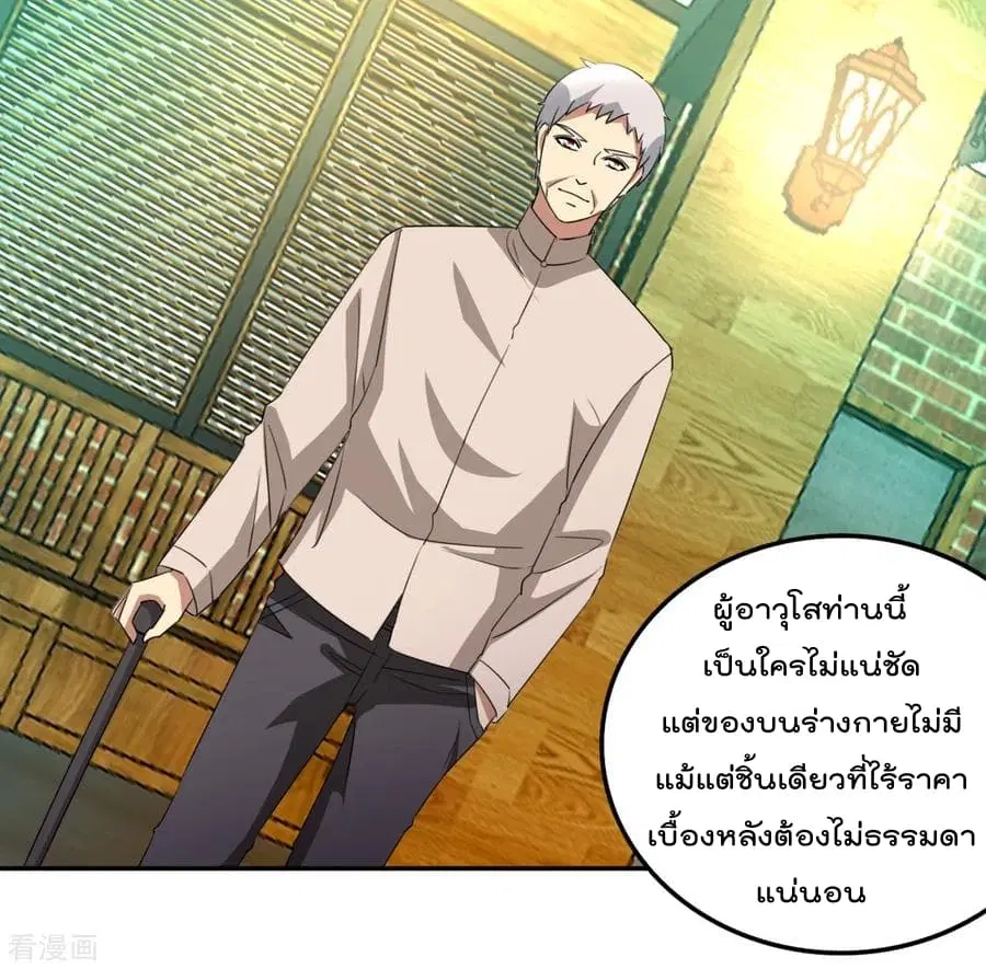 The Cultivation Back to The Earth ตอนที่ 17 หน้า 2