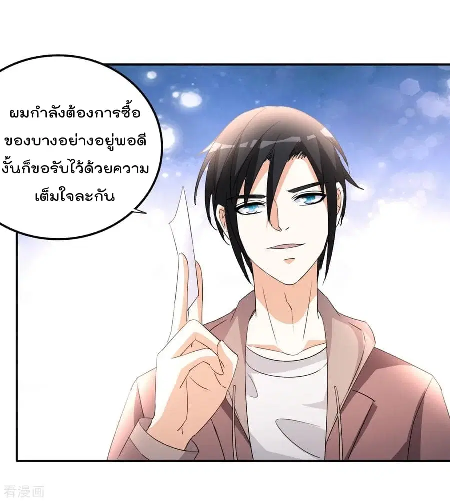 The Cultivation Back to The Earth ตอนที่ 17 หน้า 3