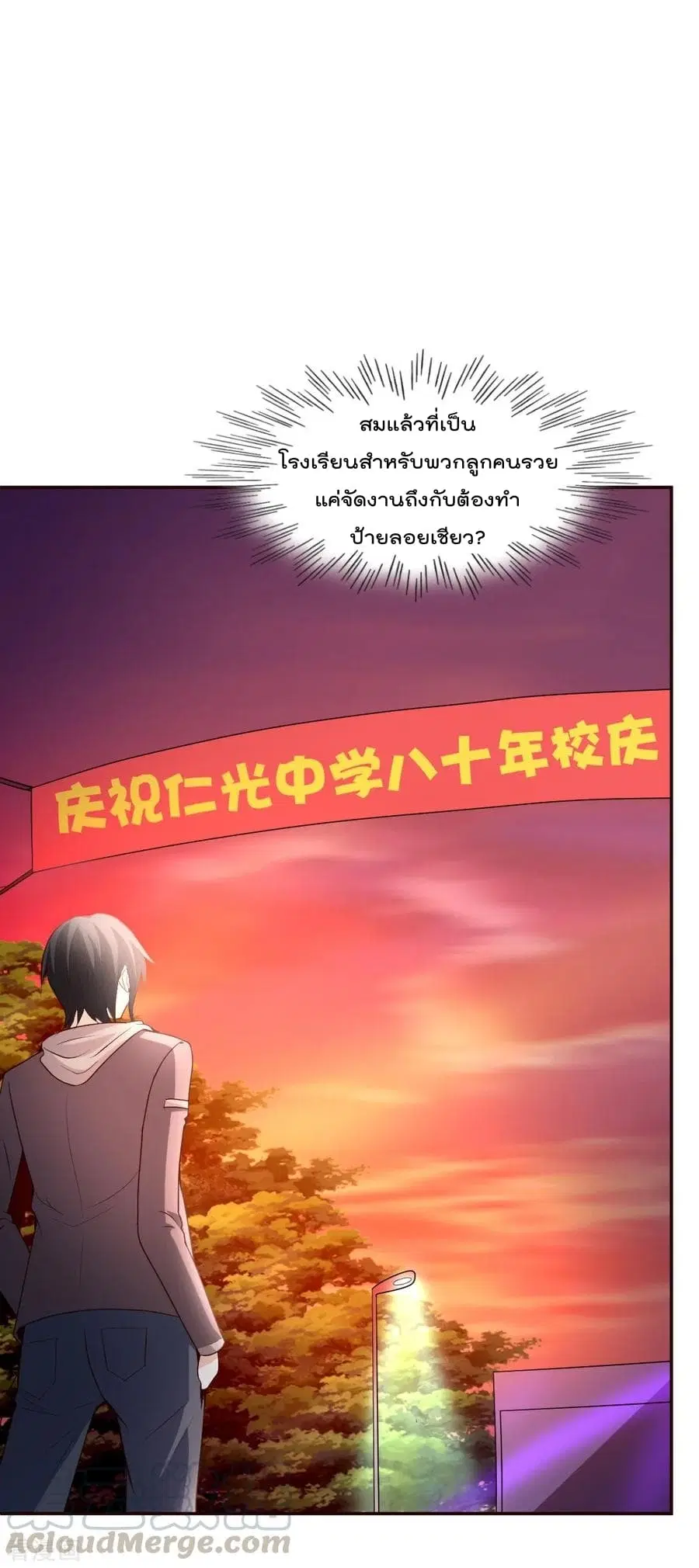 The Cultivation Back to The Earth ตอนที่ 18 หน้า 2