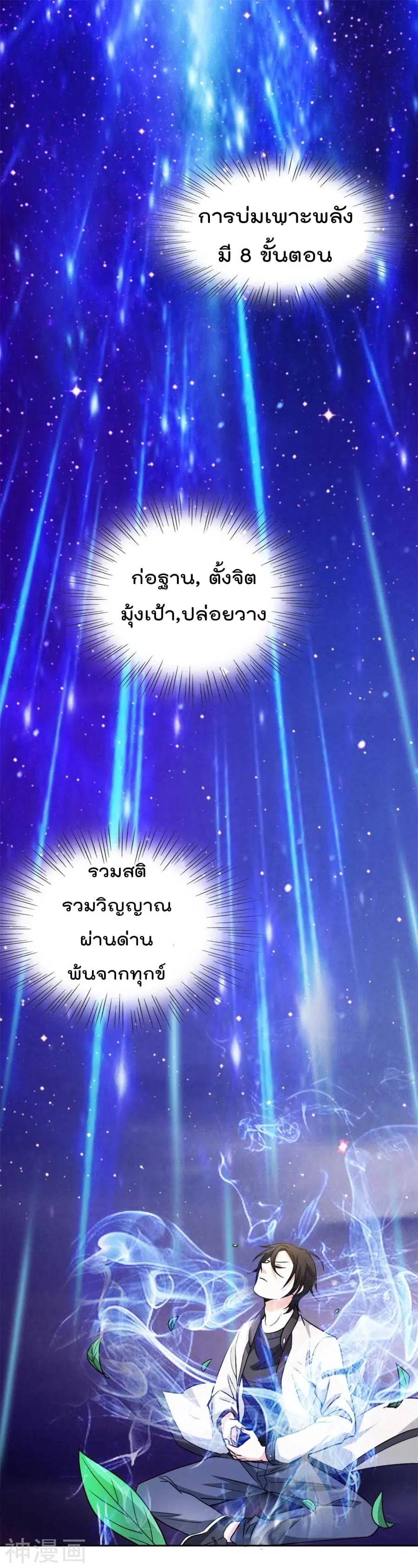 The Cultivation Back to The Earth ตอนที่ 2 หน้า 2