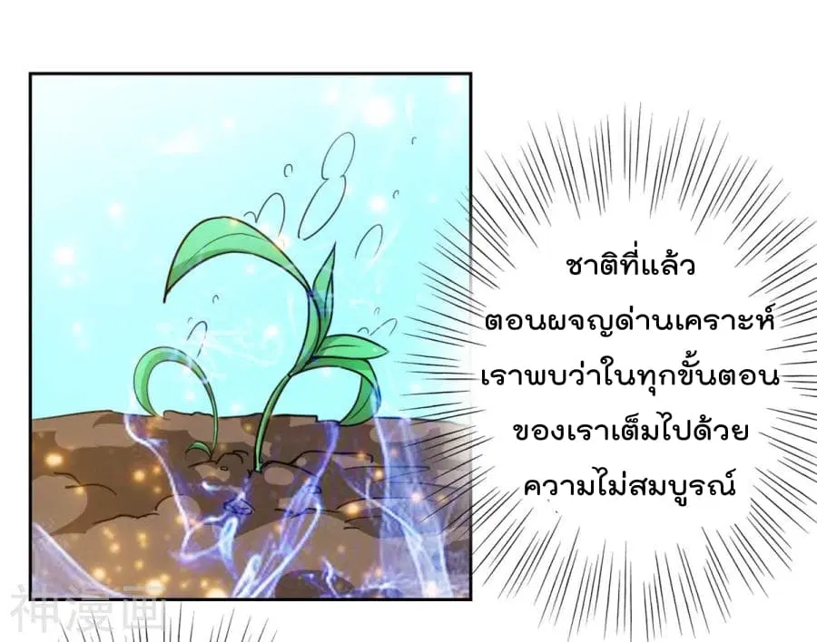 The Cultivation Back to The Earth ตอนที่ 2 หน้า 3