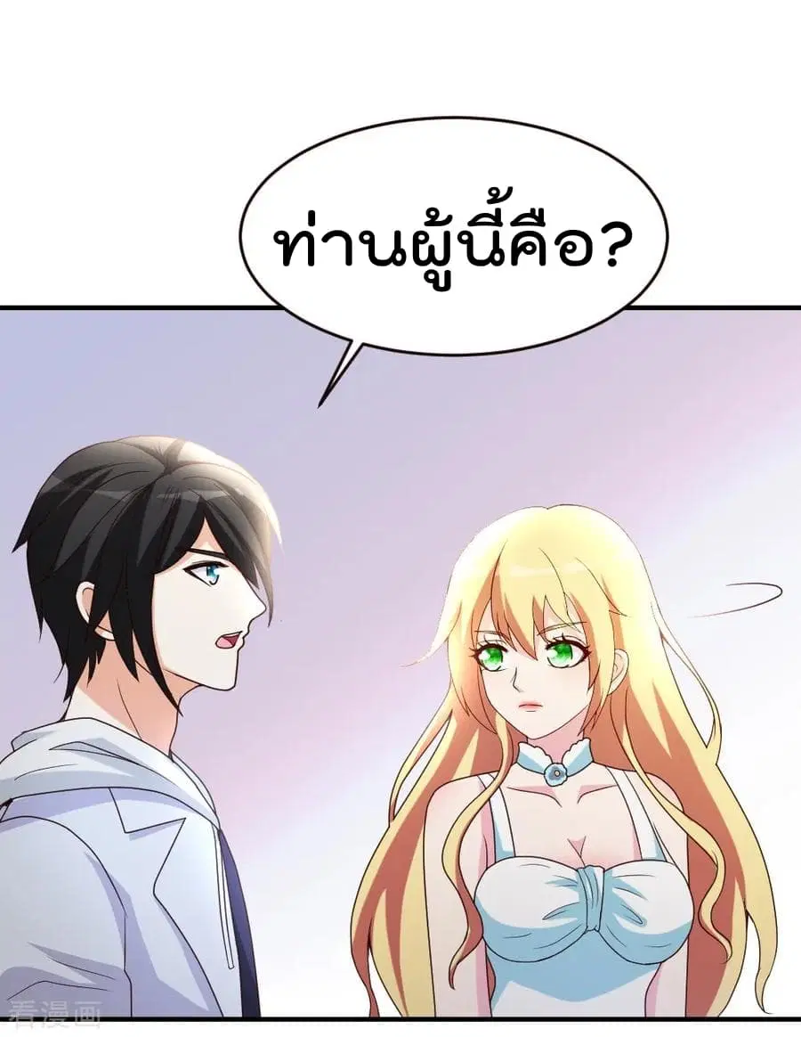 The Cultivation Back to The Earth ตอนที่ 20 หน้า 2