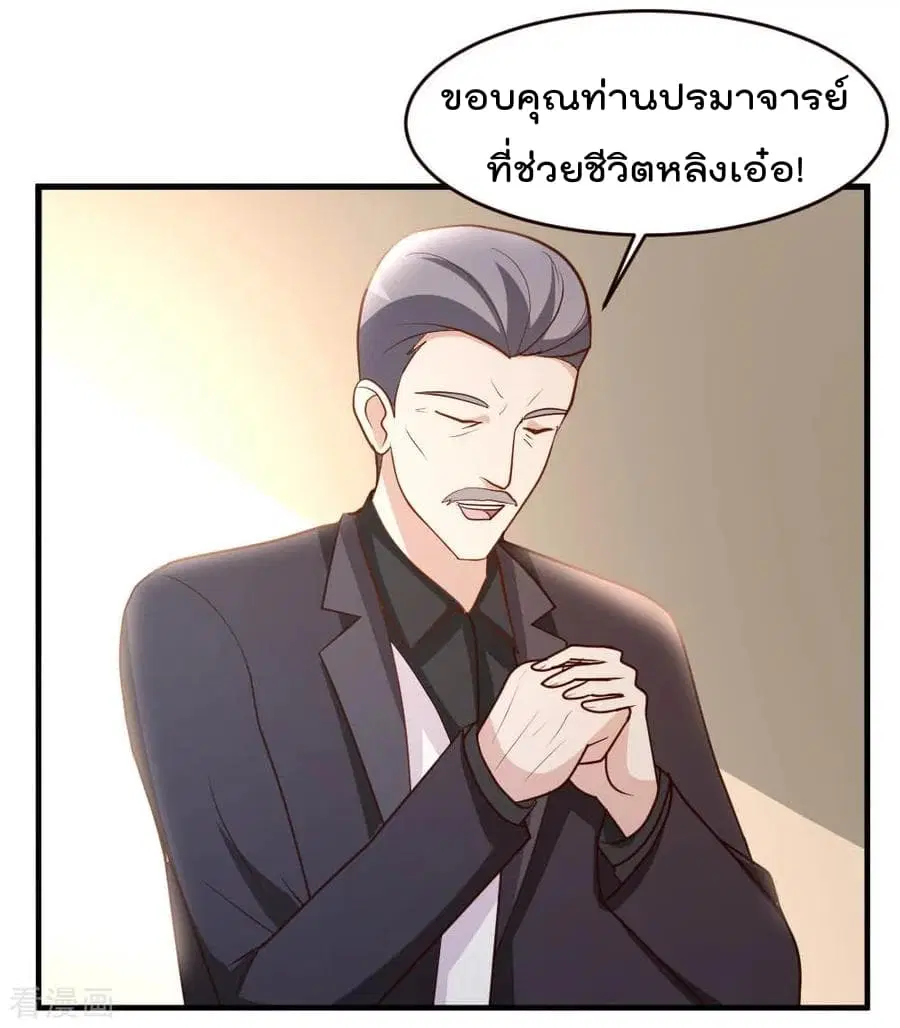 The Cultivation Back to The Earth ตอนที่ 23 หน้า 3