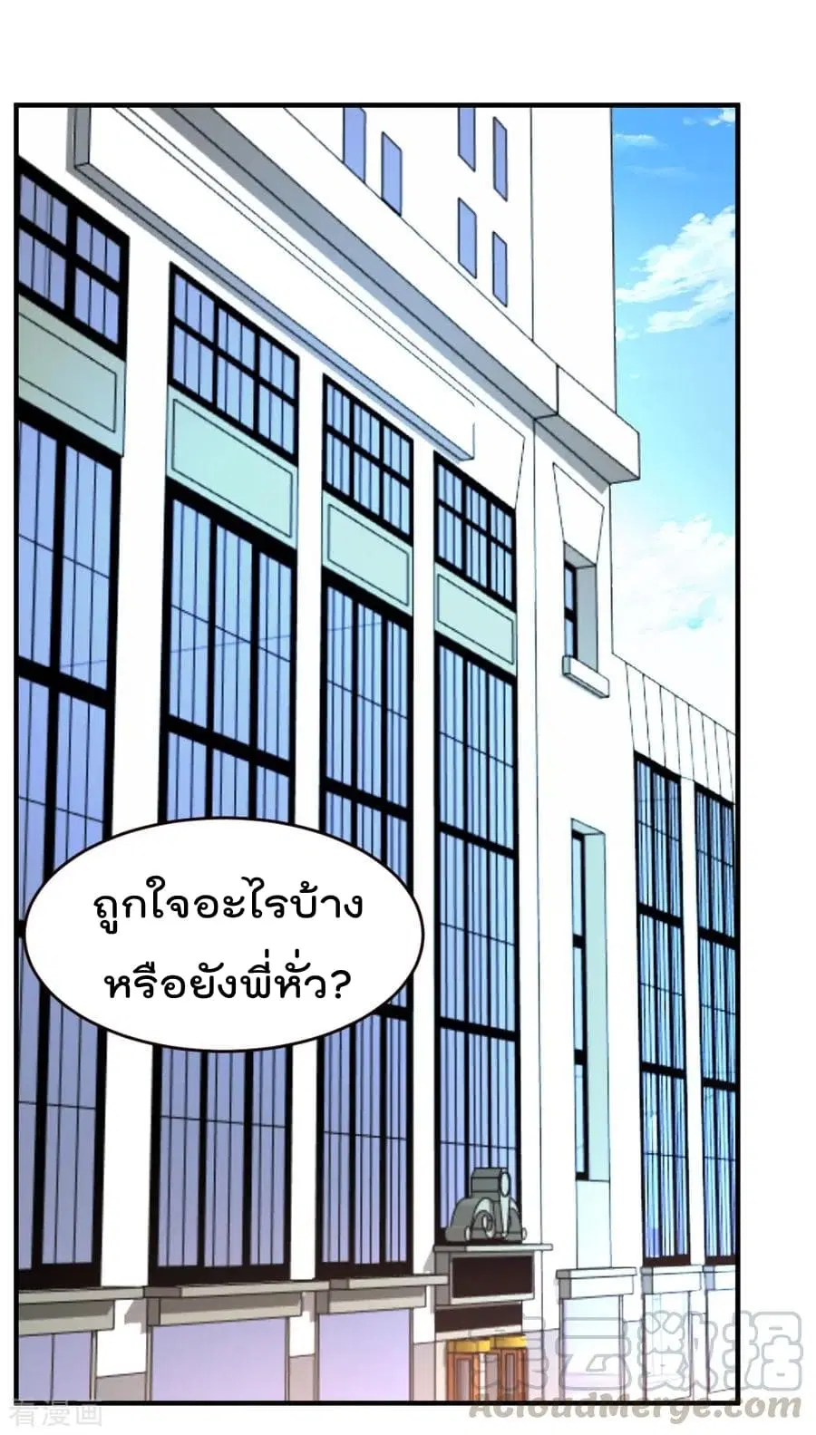 The Cultivation Back to The Earth ตอนที่ 24 หน้า 2