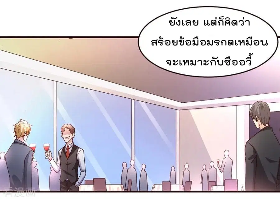 The Cultivation Back to The Earth ตอนที่ 24 หน้า 3