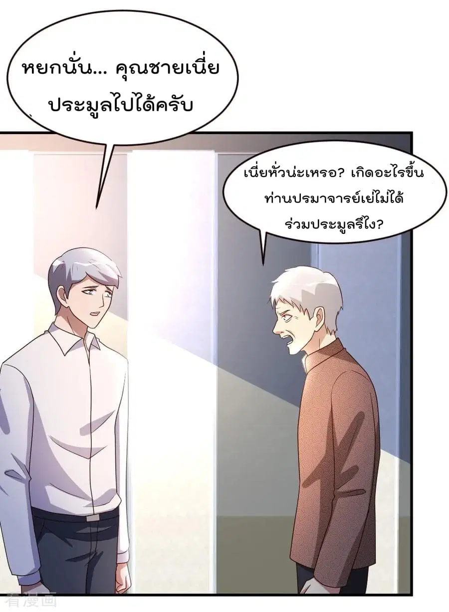 The Cultivation Back to The Earth ตอนที่ 26 หน้า 3