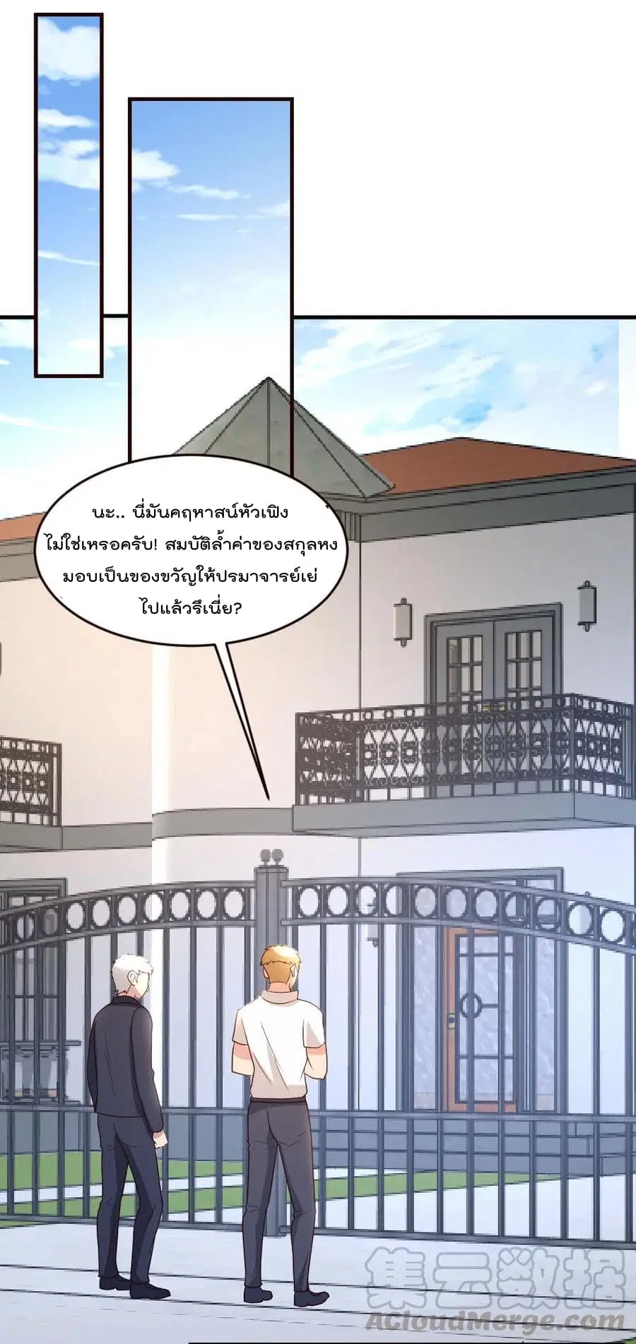 The Cultivation Back to The Earth ตอนที่ 27 หน้า 2
