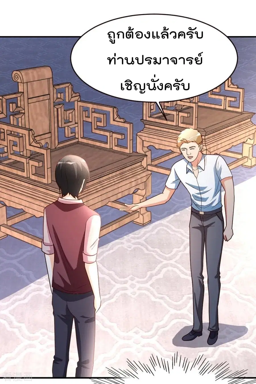 The Cultivation Back to The Earth ตอนที่ 28 หน้า 3