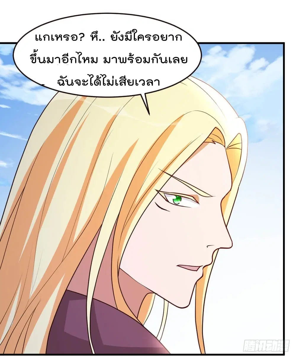 The Cultivation Back to The Earth ตอนที่ 29 หน้า 2