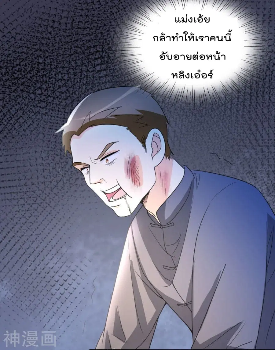 The Cultivation Back to The Earth ตอนที่ 3 หน้า 2