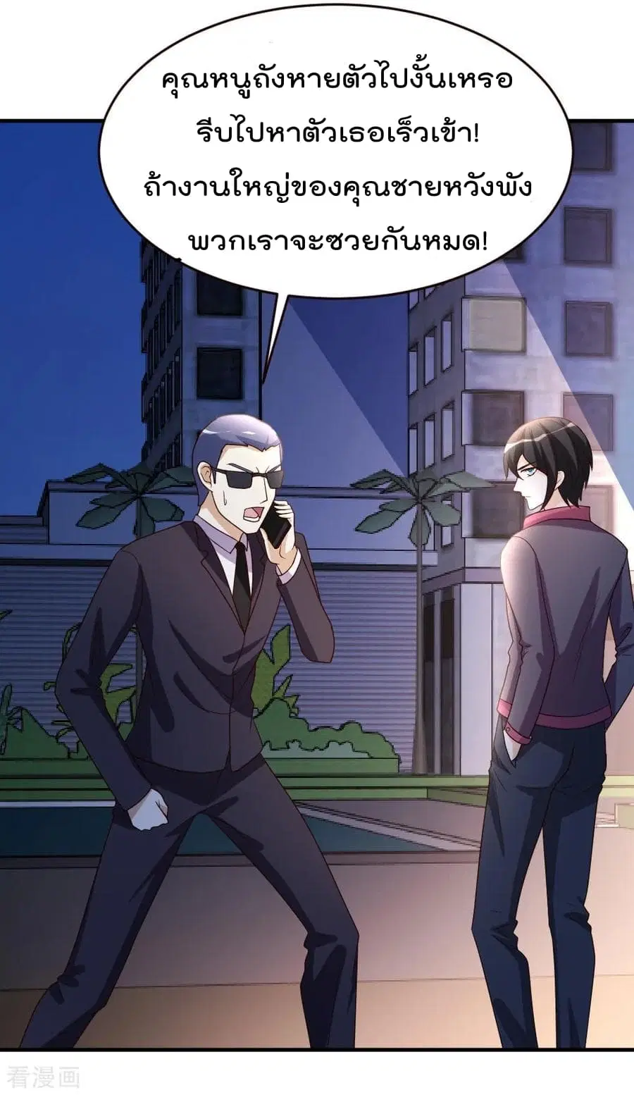 The Cultivation Back to The Earth ตอนที่ 30 หน้า 3