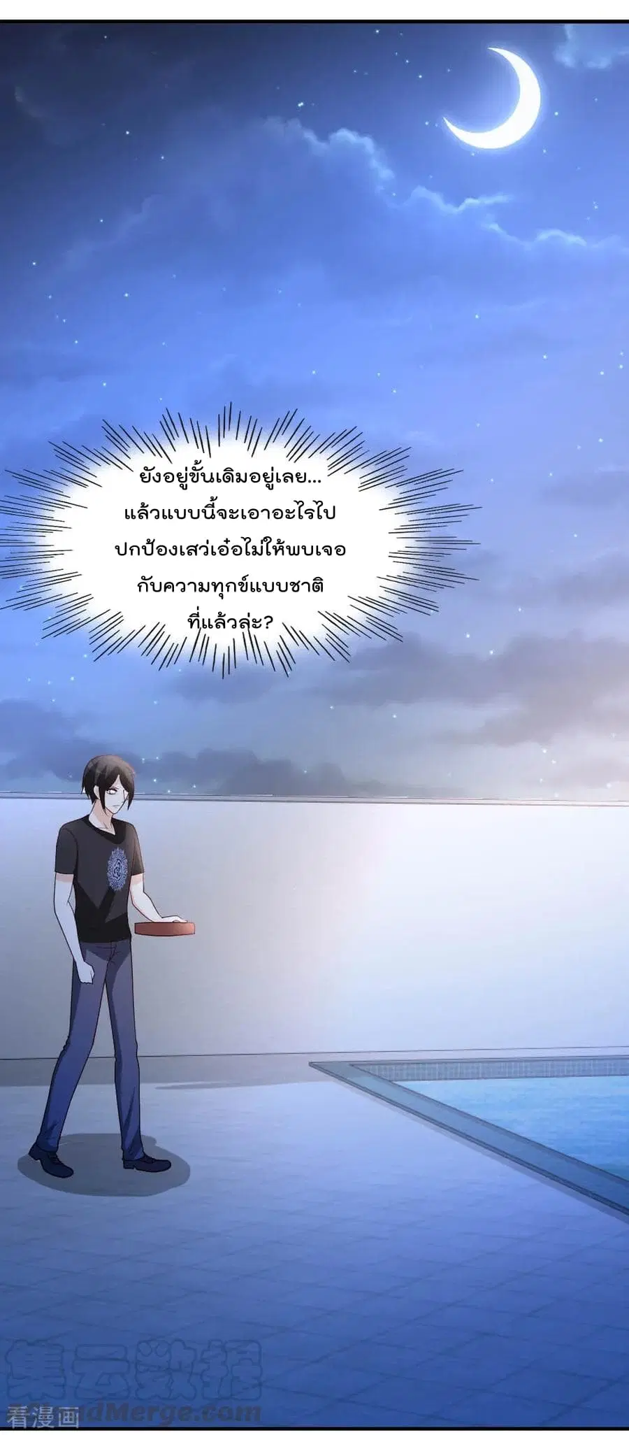 The Cultivation Back to The Earth ตอนที่ 31 หน้า 2